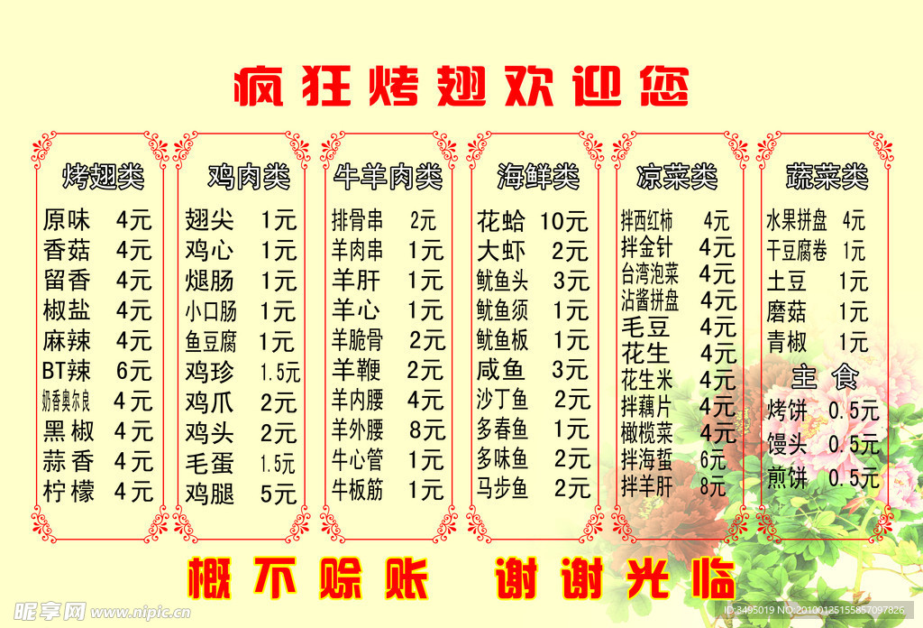 烧烤菜单