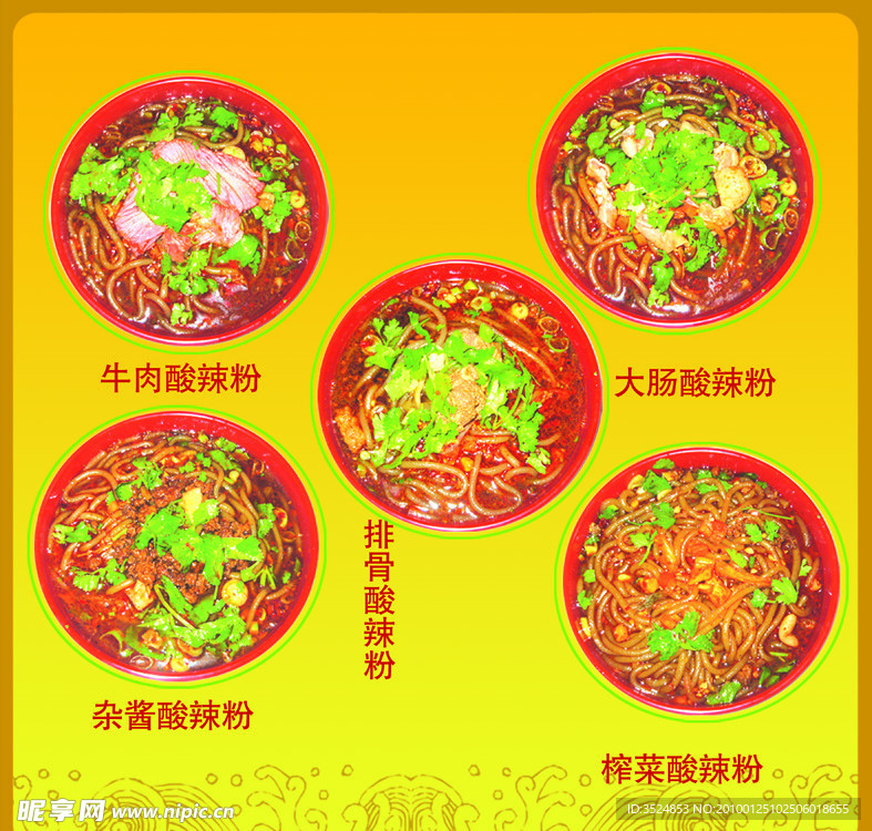 酸辣粉