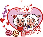 喜洋洋