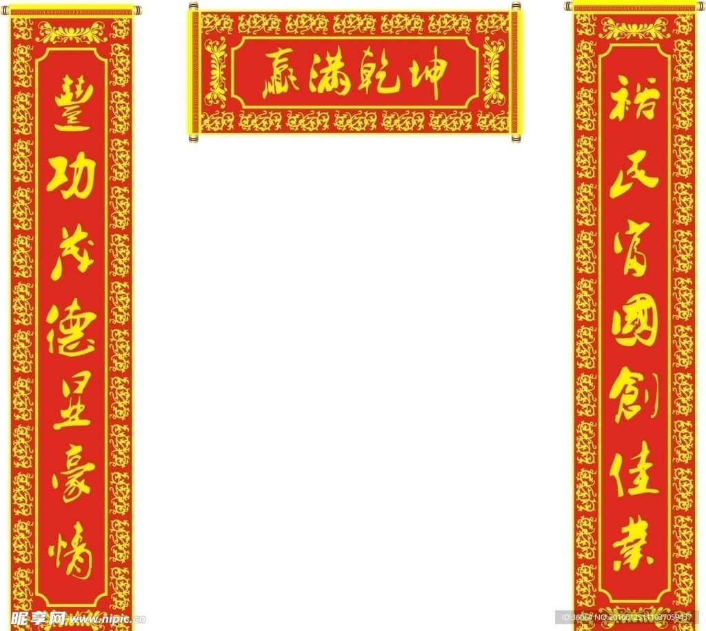 新年对联