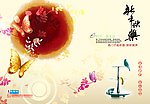 中国风贺卡