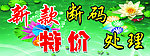 特价处理