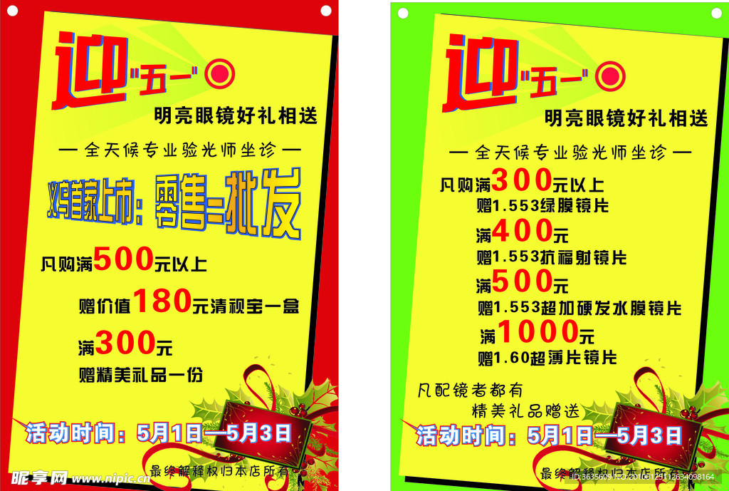 迎五一