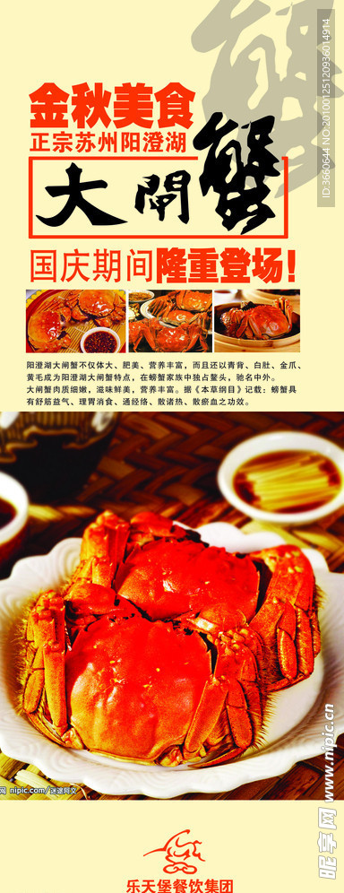 大闸蟹