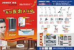 乔登卫浴宣传单