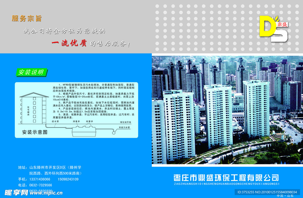 鼎盛环保