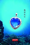 海洋之心