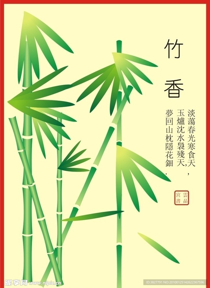 手绘竹子
