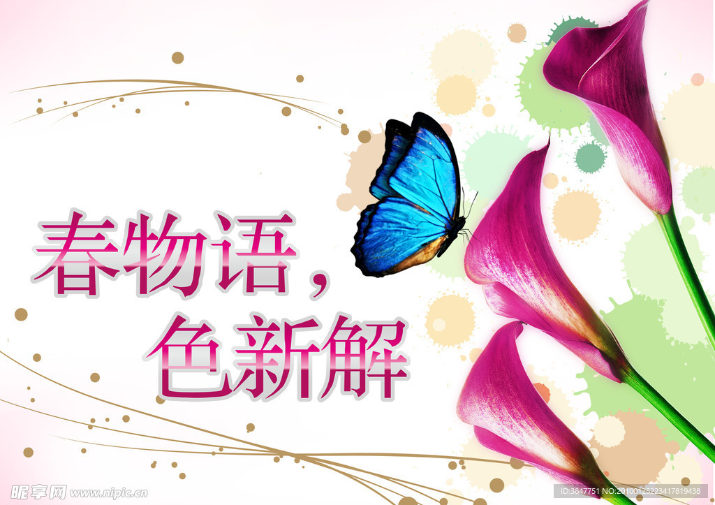 春物语