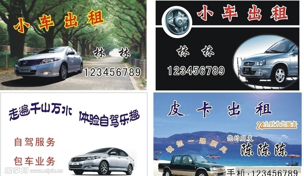 车类名片