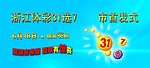 体彩发布会背景