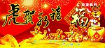 春节吊旗