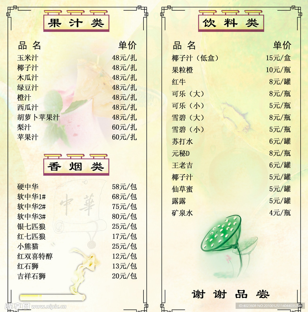 菜单
