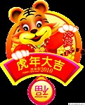 虎 吉祥虎