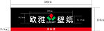 欧雅壁纸门头设计