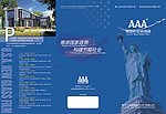 AAA三折页正面