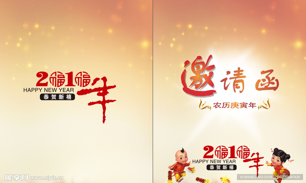 邀请函