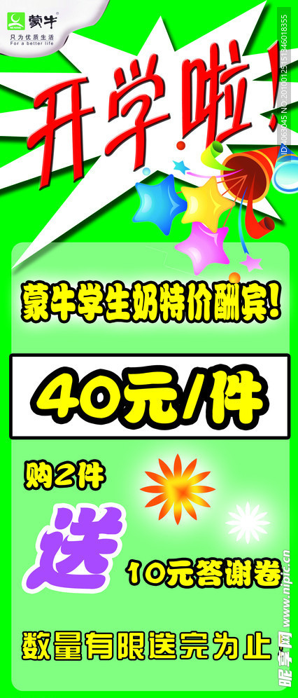 蒙牛