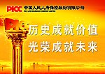 中国人民人寿保险
