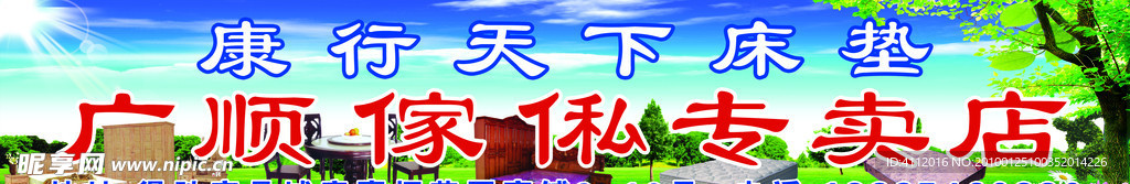 广顺家私