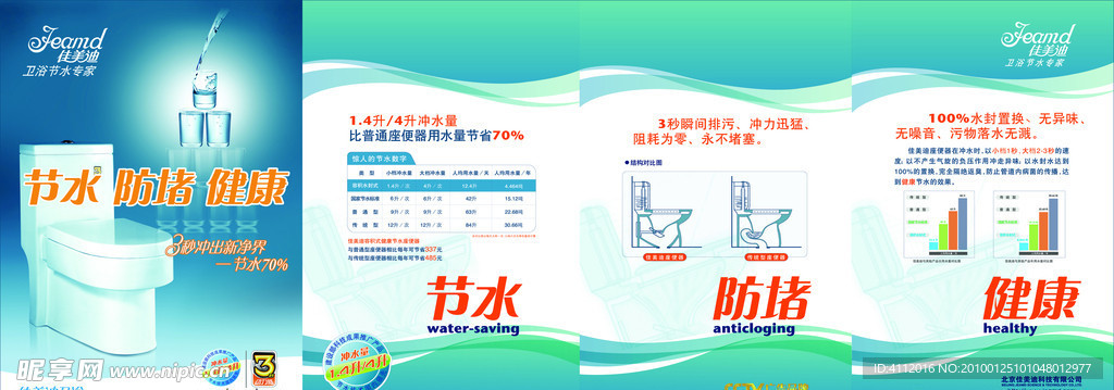 佳美迪卫浴