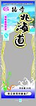 北海道