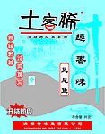 凤尾鱼