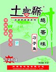 刁子鱼