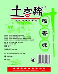 土客稀