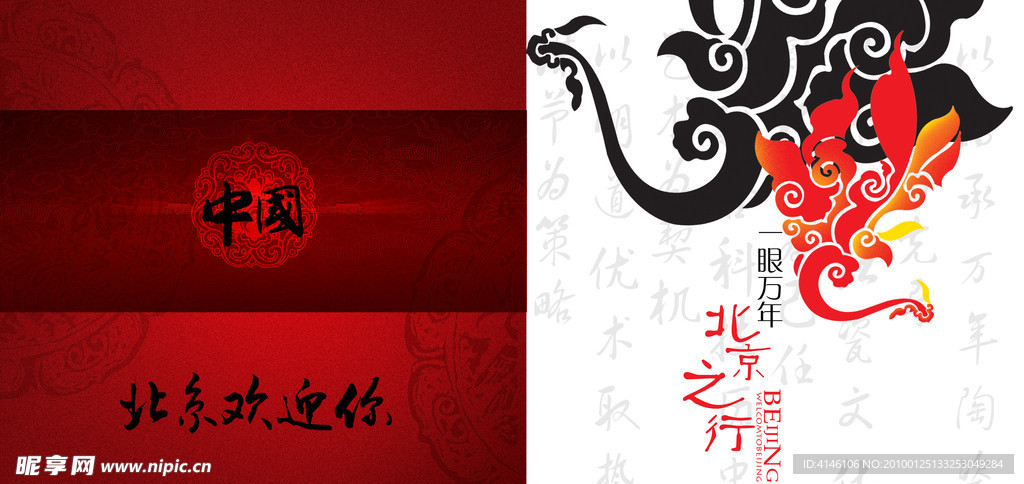 北京之行