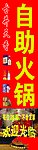 自助火锅广告