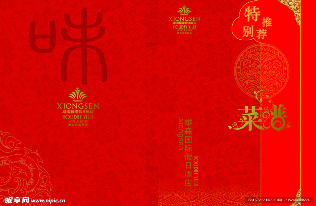 菜谱封面