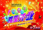 新年 开业气氛吊旗