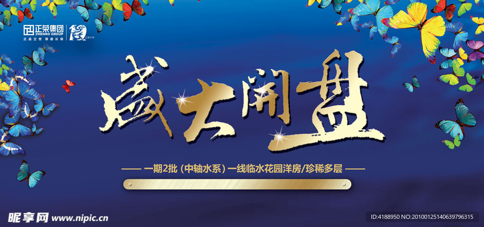 房地产开盘背景板