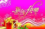 新年快乐