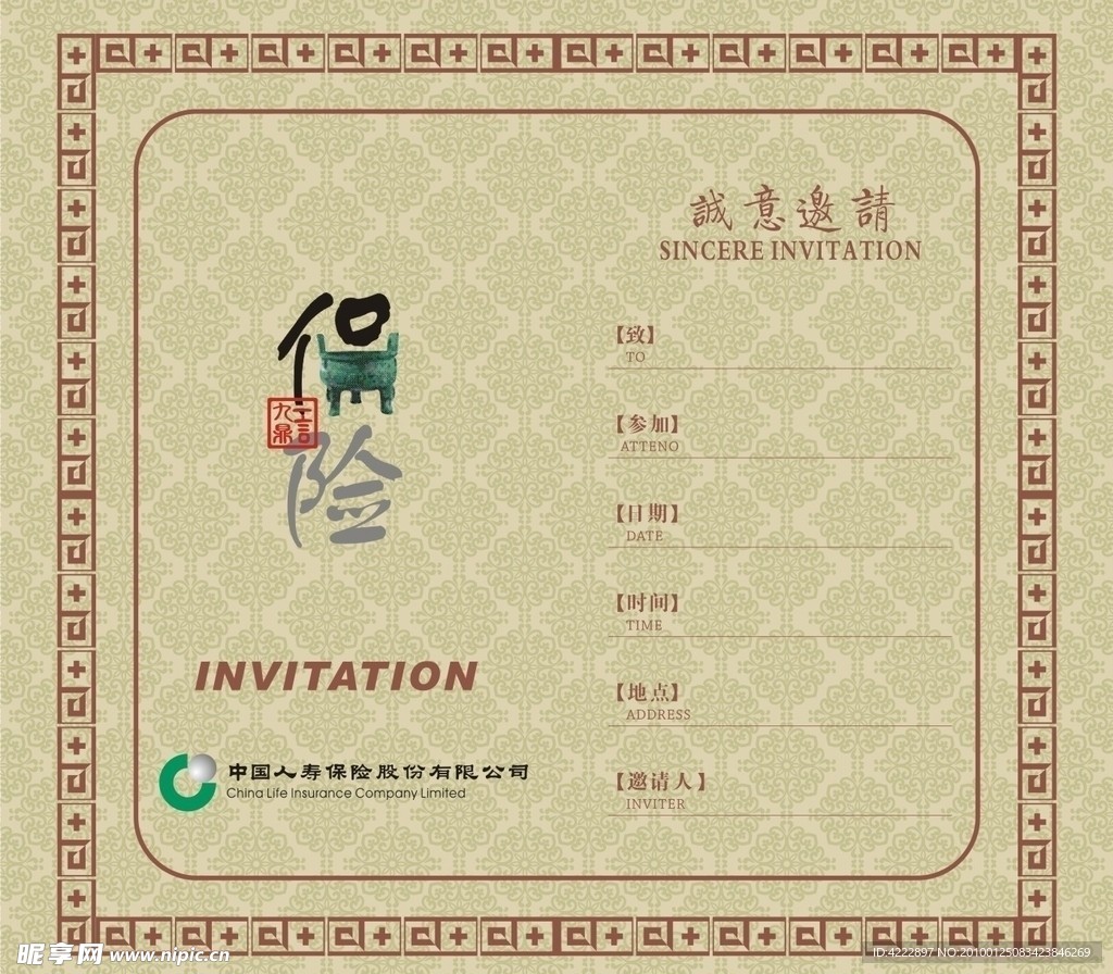 邀请涵