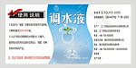 调水液宣传单张设计