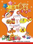 上海乐而美新年海报
