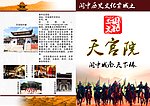 天宫院折页