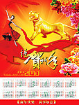 舞女戏虎(2010虎年台历)