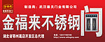 金福来不锈钢门招牌