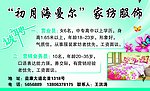 初月海曼尔