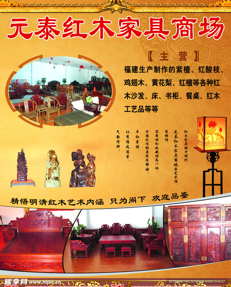 家具宣传