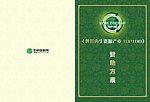 封面 top100 赞助商 方案 废料 世界 地球 废料 黄底 绿底