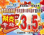 胜道体育促销专场