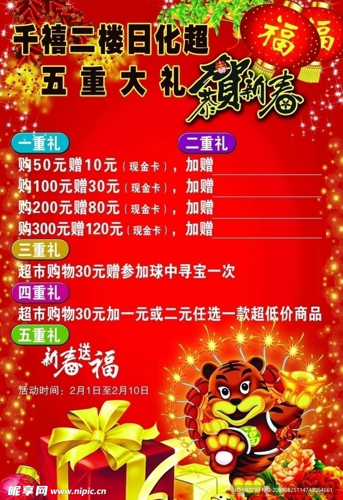 超市海报