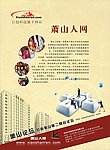 萧山人网