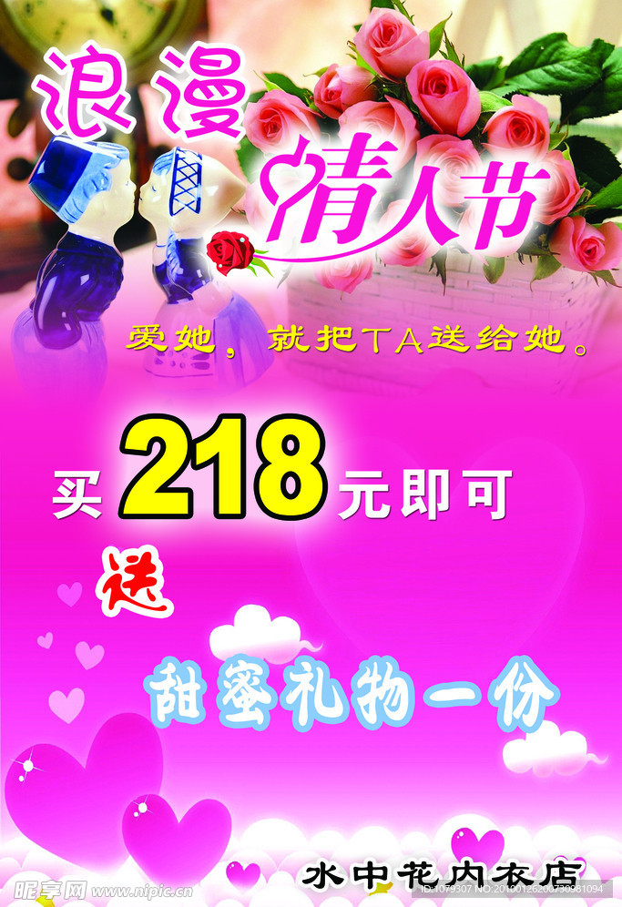 情人节海报