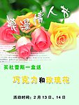 情人节促销
