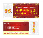 抵用券98元